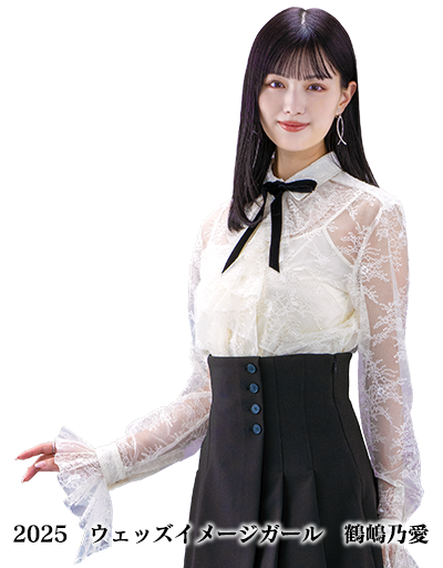 2025ウェッズイメージガール 鶴嶋乃愛